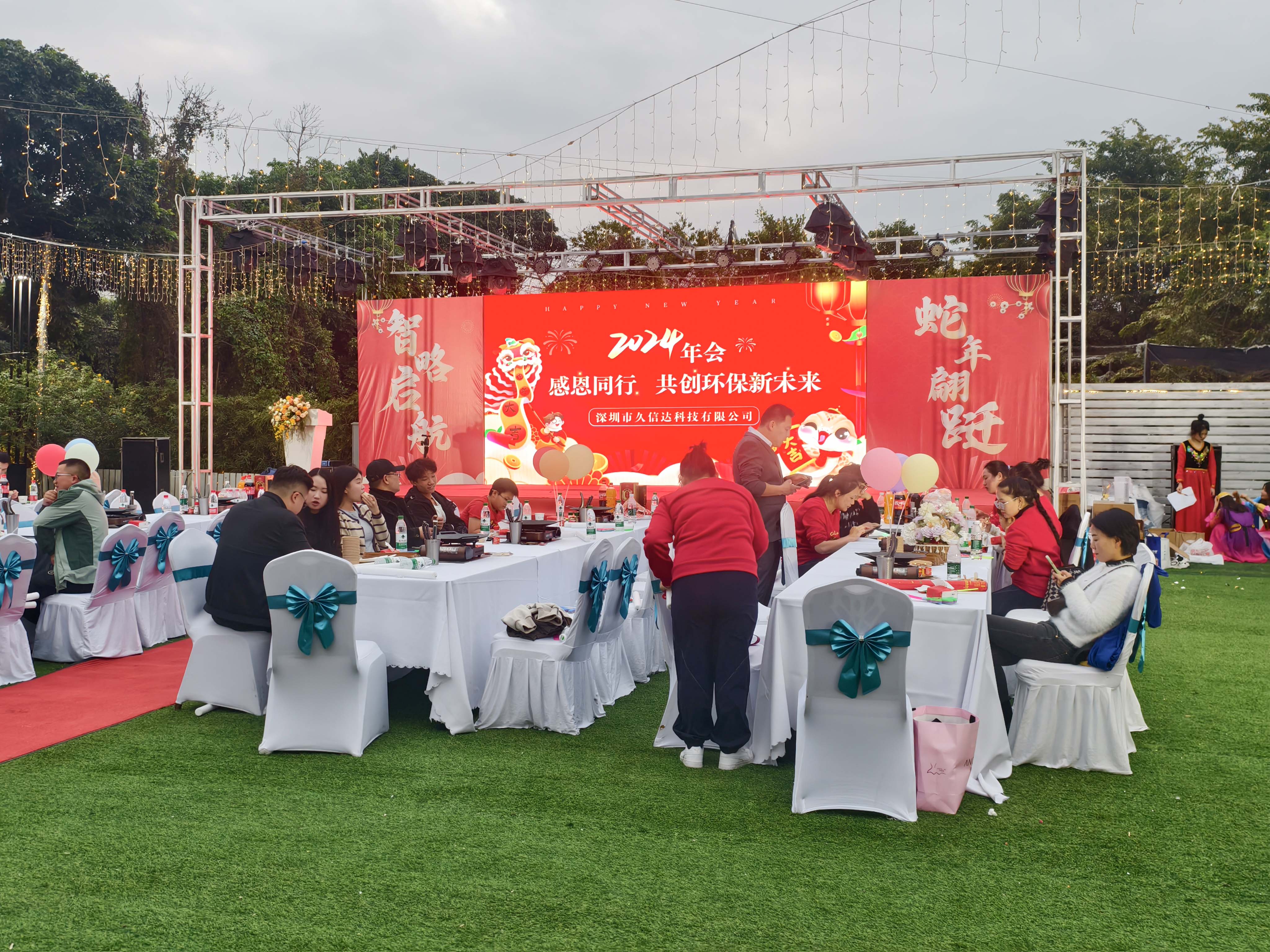 久信達科技2024年年會圓滿落幕：感恩同行，共創(chuàng)環(huán)保新未來，乘風破浪，夢想起航(圖1)